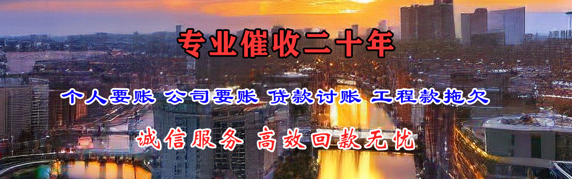 烟台收账公司